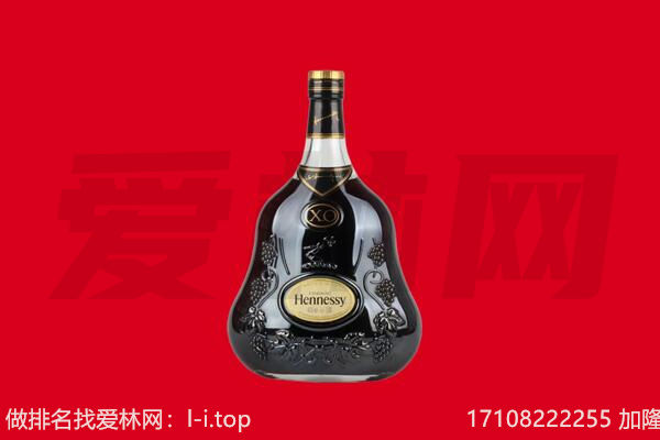 邯郸邯山区回收轩尼诗.jpg
